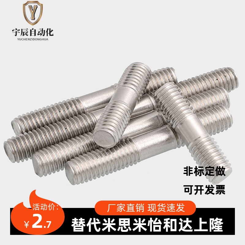 M6M8螺杆316不锈钢双头螺丝丝杆螺栓牙棒*40x50x60x80x90x120x150