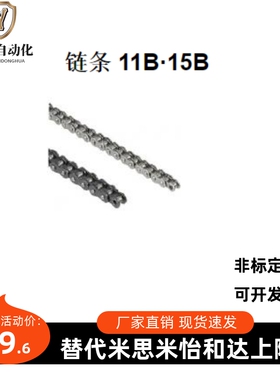 替换米思米链条CHEM40-U CHES40-U