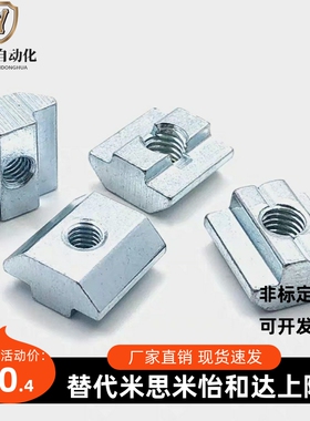 HFS6系列铝合金型材先装螺母HNTT6-3 4 5 6 8 HNTTSS6 PACK-HNTT