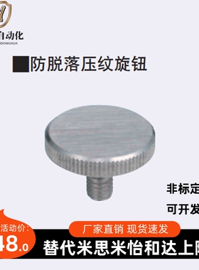 防脱落压纹旋钮 标准型 NOBD NOOSD3 4 5 6 8-10 15 20 30