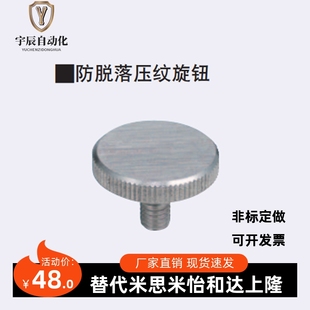 标准型 防脱落压纹旋钮 NOOSD3 NOBD
