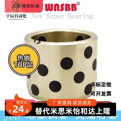 JDB/S0PB50*60*4ARC0/65/6070/80-5 米思米无油铜衬/套