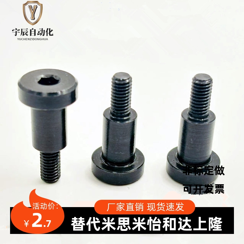 内六角支点台阶螺丝MJK11-D4 D5 D6-L1 L2 L3 L4 L5 L6 L7 L8 L10