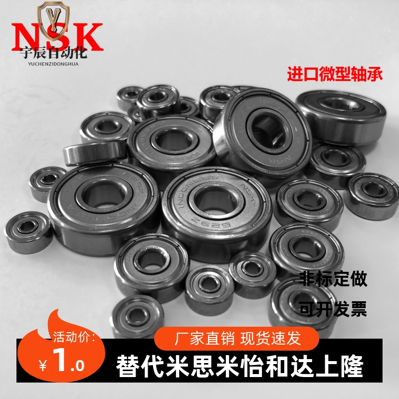 进口NSK小轴承682 683 684 685 686 687 688 689微型ZZ线切割导轮