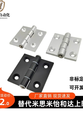 怡和达HHPSN5/6/8/8-45铝型材铝合金蝶形合页铰链HFC20/21/22/23