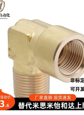替代misumi 米思米 同径 内·外螺纹弯管 弯头SJSXL6A 8A 10A 15A