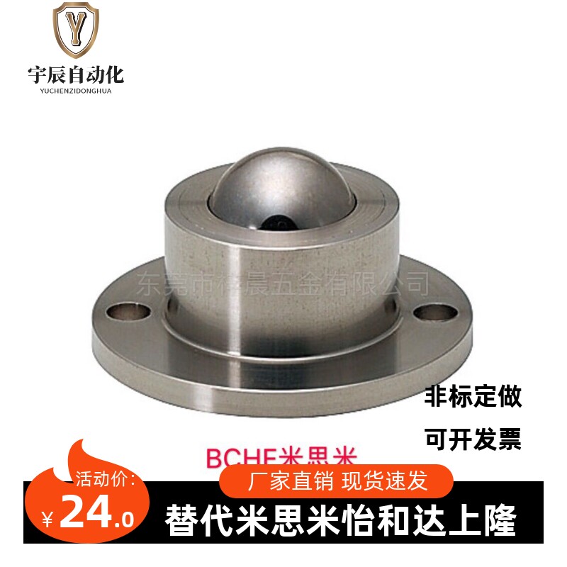 钢珠滚轮万向轮滚珠牛眼轴承法兰安装型BCHF27 30 39 48米思米