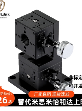 厂家直销：SY-XYZFG25 40 60黄铜 铝合金XYZ轴手动滑台微调位移台