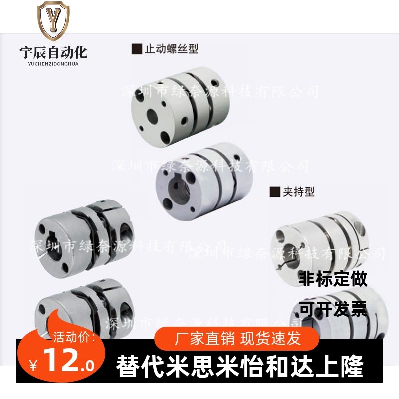 替换米思米联轴器GCPSW33-39-6-6-8-8-10-11-12-14-15-16-18