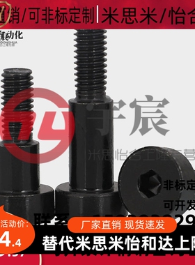 ￠4￠5黑锌304黑色不锈钢塞打螺丝 凸肩 轴肩螺栓 等高限位栓M3M4