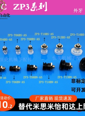 SMC真空吸盘风琴型ZP3-T04BN-A5/ZP3-T06-T08-T10-T13-T16BS-A5