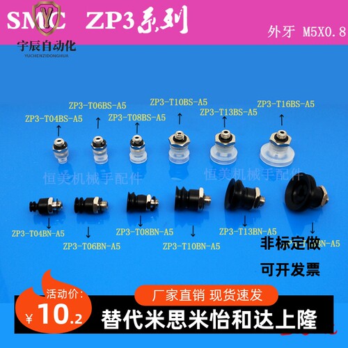 SMC真空吸盘风琴型ZP3-T04BN-A5/ZP3-T06-T08-T10-T13-T16BS-A5