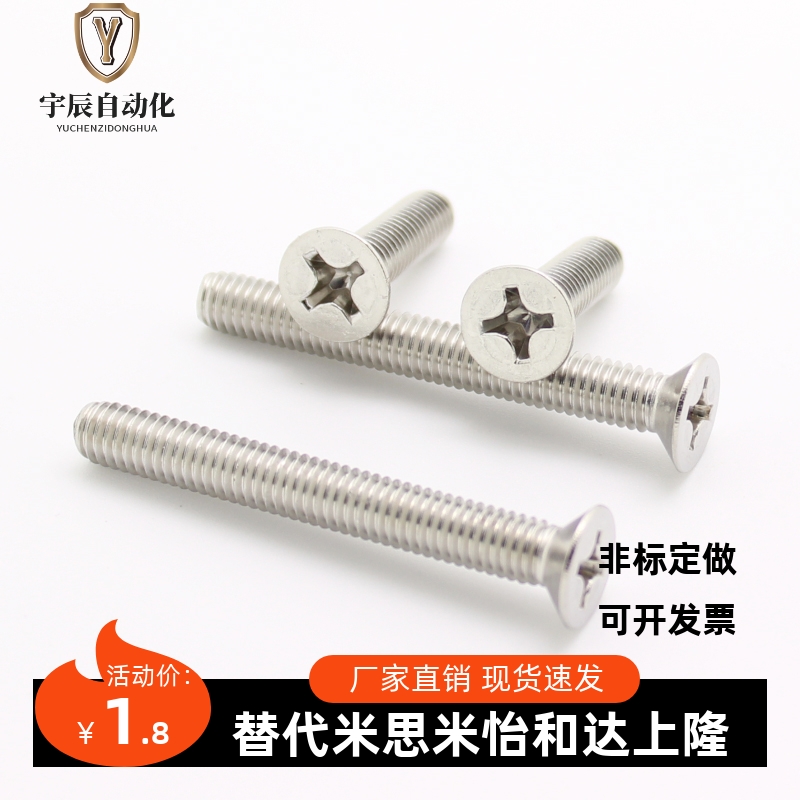 3mm 304不锈钢十字平头螺丝 沉头螺钉 M3M4M5M6*4/5/6/8/10/12/16