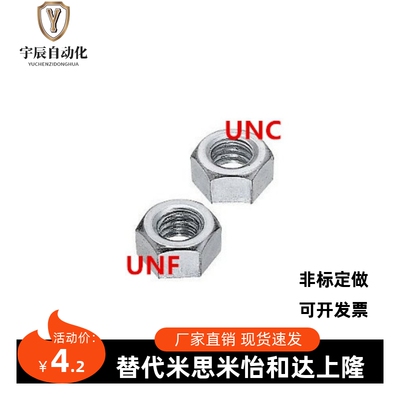替代米思米misumi/赛一马不锈钢英制尺寸粗细牙外六角螺母/UNCF