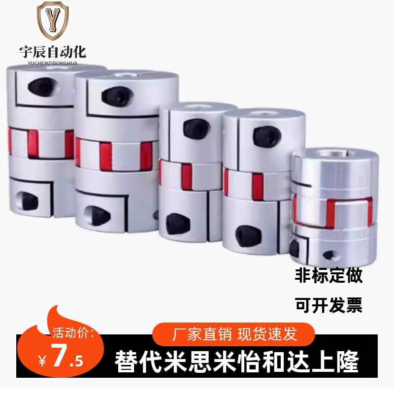 联轴器DCL01-D14/D20/D30/D40-R/B-d14-e15-d10/d12/8怡合达DEP11