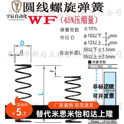 圆线螺旋弹簧代替米思米WF4-20/25/30/35/40/45/50/55/60/65/70