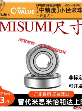 米斯米中精度小径滚珠轴承 双盖式 C-B685ZZ C-B686ZZ C-B688ZZ