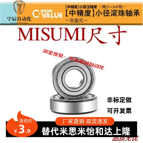 米斯米中精度小径滚珠轴承 双盖式 C-B685ZZ C-B686ZZ C-B688ZZ