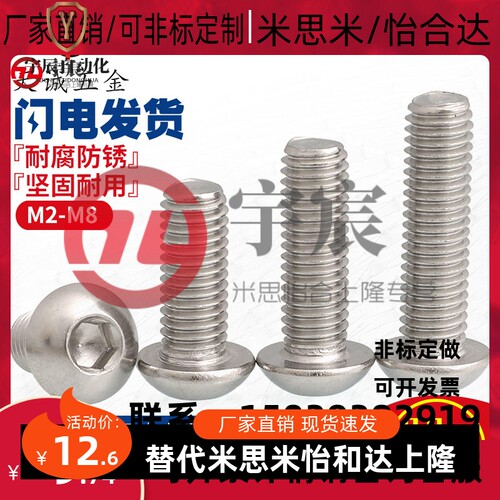 包邮M2M2.5M3M4M5M6M8M10 304不锈钢盘头/圆头内六角螺丝*6x8/10