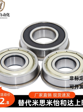 替代MISIM承I小 带法兰滚径珠轴 FL686ZZ FLF688ZZ FL692ZZ L69JR