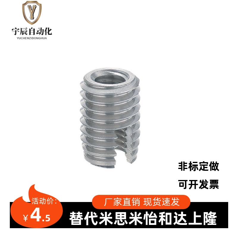 misumi 米思米 ENTS10-18 不锈钢自攻螺丝套 螺纹套