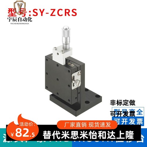厂家直销：SY-ZCRS40 60 80 中精度Z轴手动滑台 交叉滚子型位移台