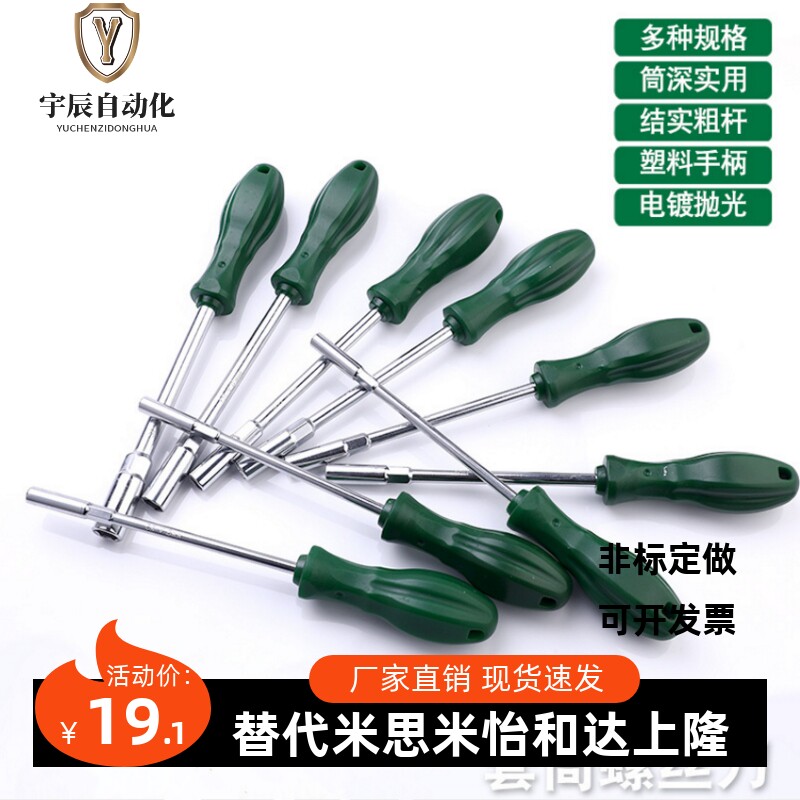 加长套筒螺丝刀螺丝批六角套筒扳手加深套筒起子5/5.5/6/7/8/10mm