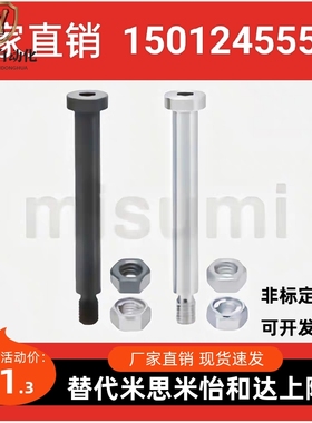 怡合达 铰链销带肩内六角螺帽固定型MIJ01 MIe14 MIC21 MIK02