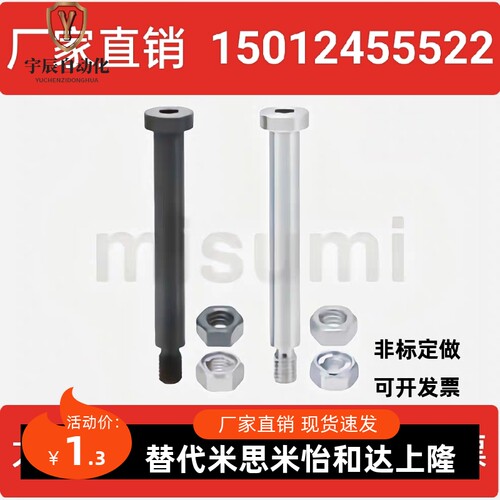 怡合达 铰链销带肩内六角螺帽固定型MIJ01 MIe14 MIC21 MIK02