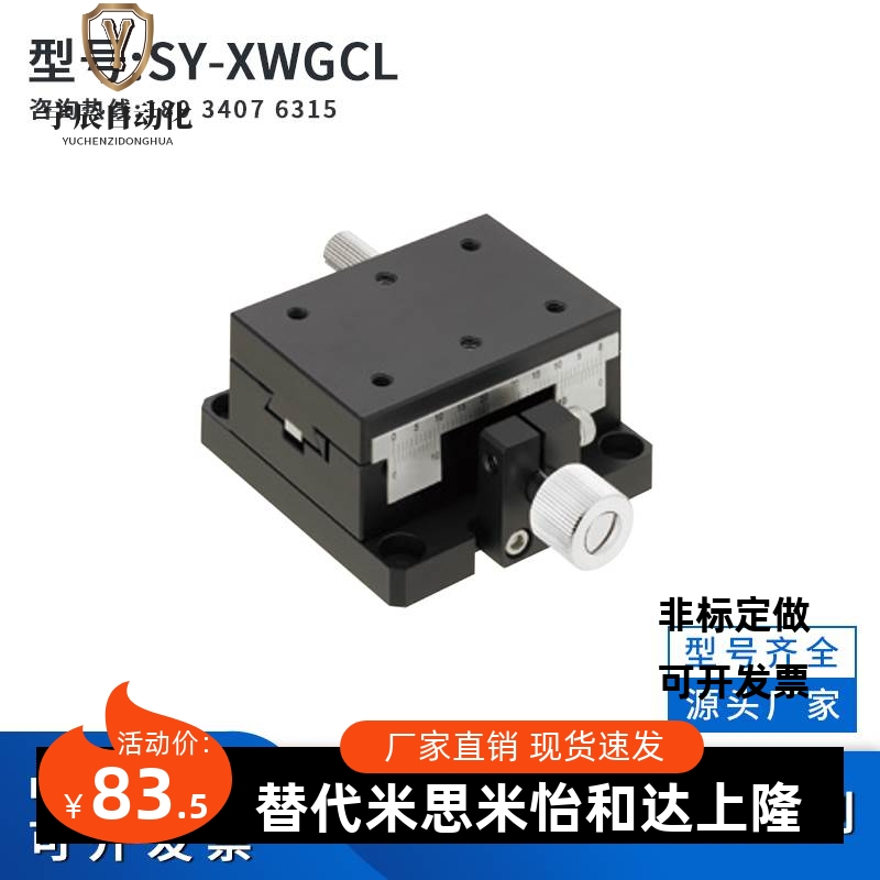 厂家直销：SY-XWGCL40/60/90/140 SY-XSB60/90铝合金手动位移台
