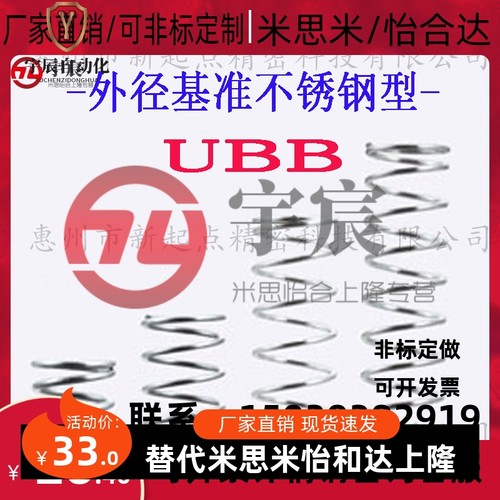圆线螺旋弹簧代替米思米UBB14-15/20/25/30/35/40/45/50/60/70/80