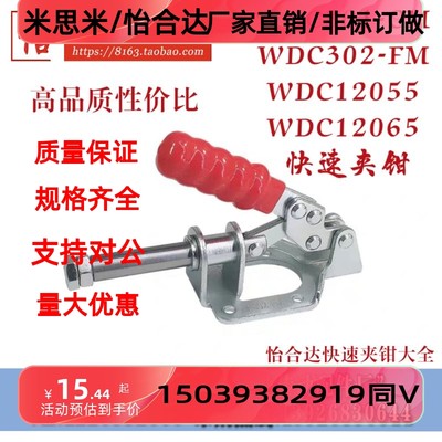 WDC301-CM 302-FM WDC12055/12065 快速夹钳 怡合达型 推拉压紧式