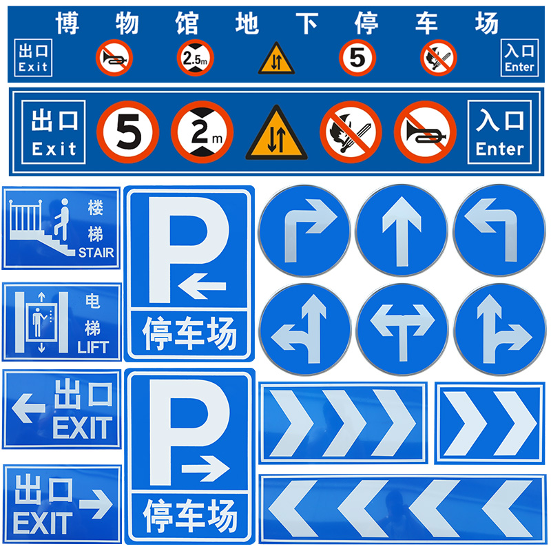 停车场标志牌地下车库指示牌反光标识牌铝板标牌路牌导向牌可定制