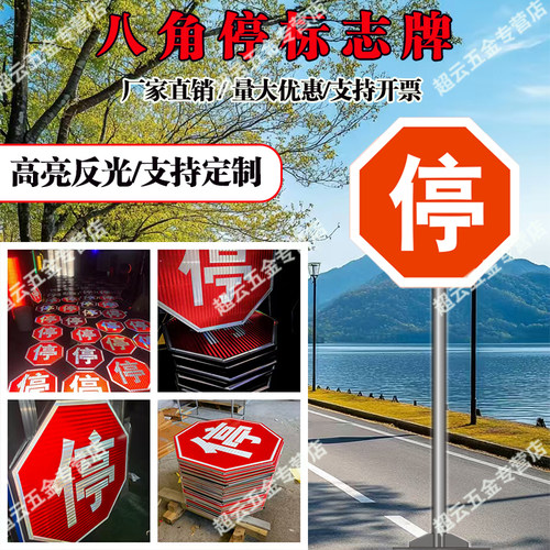 交通标志牌停车让行城市道路反光