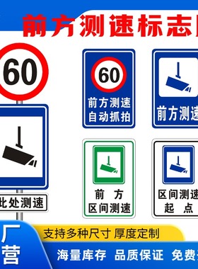 交通标志牌前方测速 区间起点终点抓拍 此处限速反光标识厂区路口