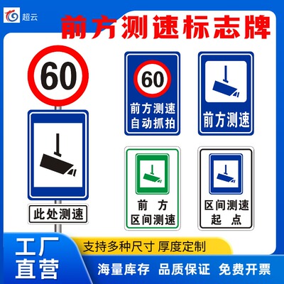 交通标志牌前方测速 区间起点终点抓拍 此处限速反光标识厂区路口