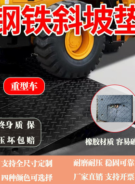 钢铁斜坡垫碳钢路沿坡台阶斜坡板钢板铸铁马路牙子上坡垫可定制