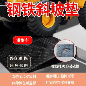 钢铁斜坡垫碳钢路沿坡台阶斜坡板钢板铸铁马路牙子上坡垫可定制