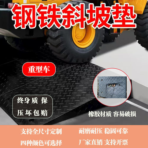 钢铁斜坡垫碳钢路沿坡台阶斜坡板钢板铸铁马路牙子上坡垫可定制