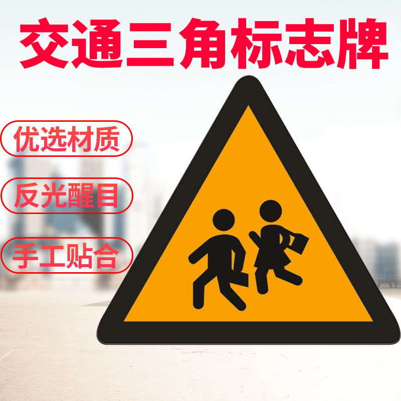注意儿童三角警示牌交通标志牌村庄 十字t字路口左右急转弯指示牌