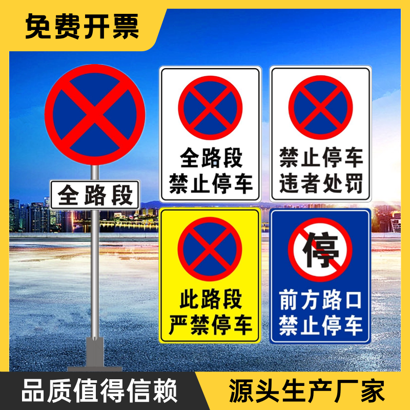 全路段禁止停车标志牌60圆违停