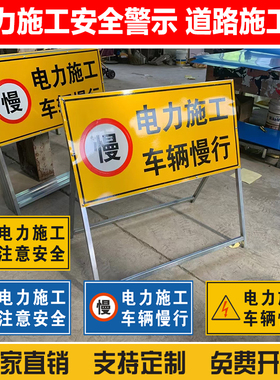 电力施工注意安全施工牌减速慢行标志牌车辆慢行反光警示牌可折叠