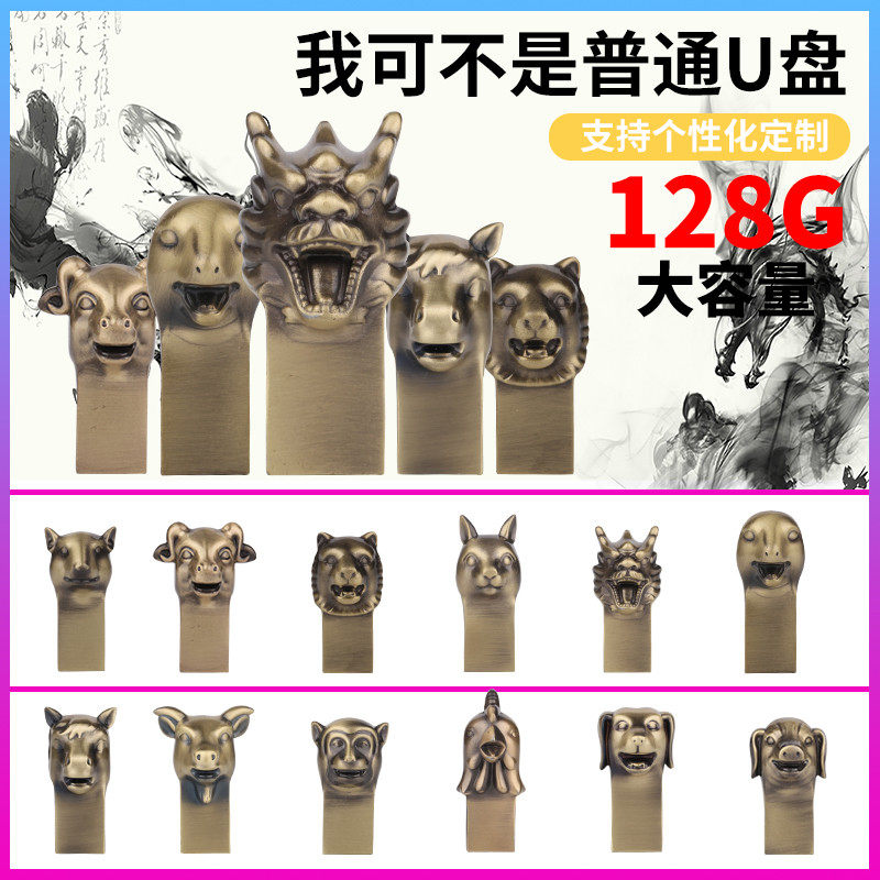 十二生肖古风复古U盘定制印logo刻字中国个性创意金属学生u盘128g - 实物图