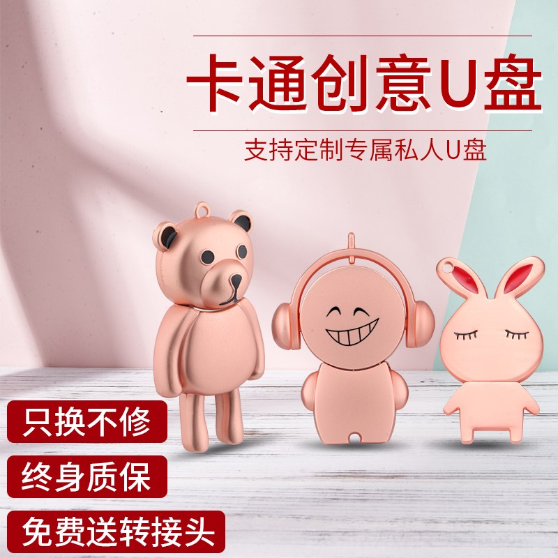 卡通电脑两用情侣男女生固态U盘