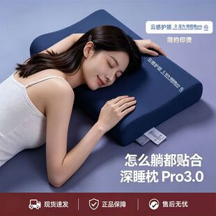 第三代深睡枕Pro3.0酒店同款护颈枕