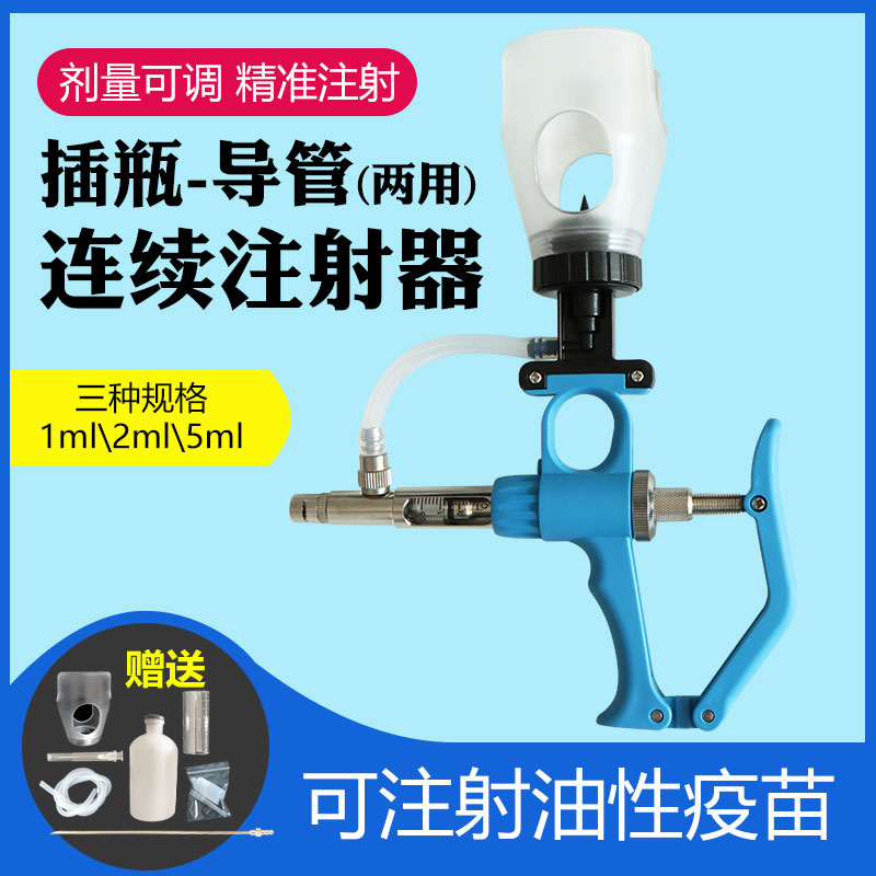 两用可调针筒兽用鸡用