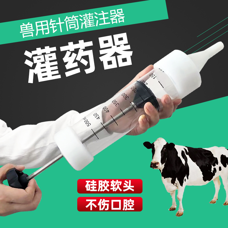 兽用灌食喂药器喂药神器注射器灌服用针管灌药器兽用牛犊灌药针筒
