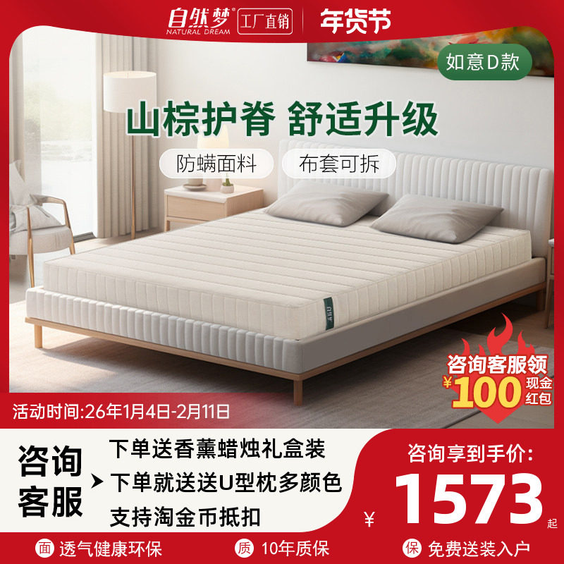 自然梦棕榈床垫子天然山棕片丝大人儿童席梦思乳胶家用定制如意CD,住宅家具,黄麻/棕榈床垫,淘宝优惠券,粉丝福利购,淘宝优惠卷