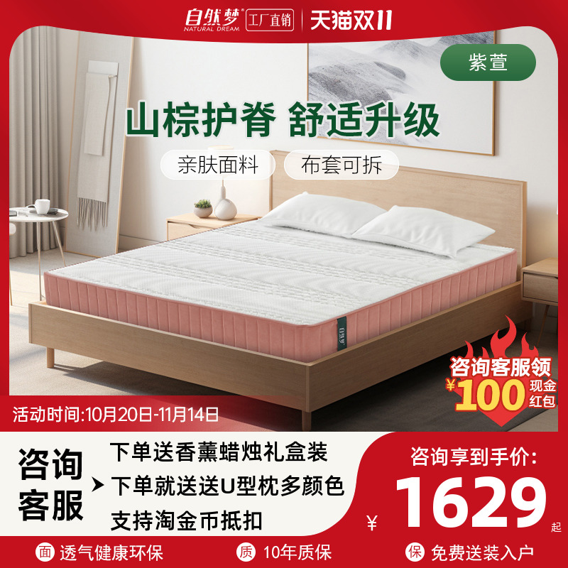 自然梦天然山棕床垫偏硬护脊定制