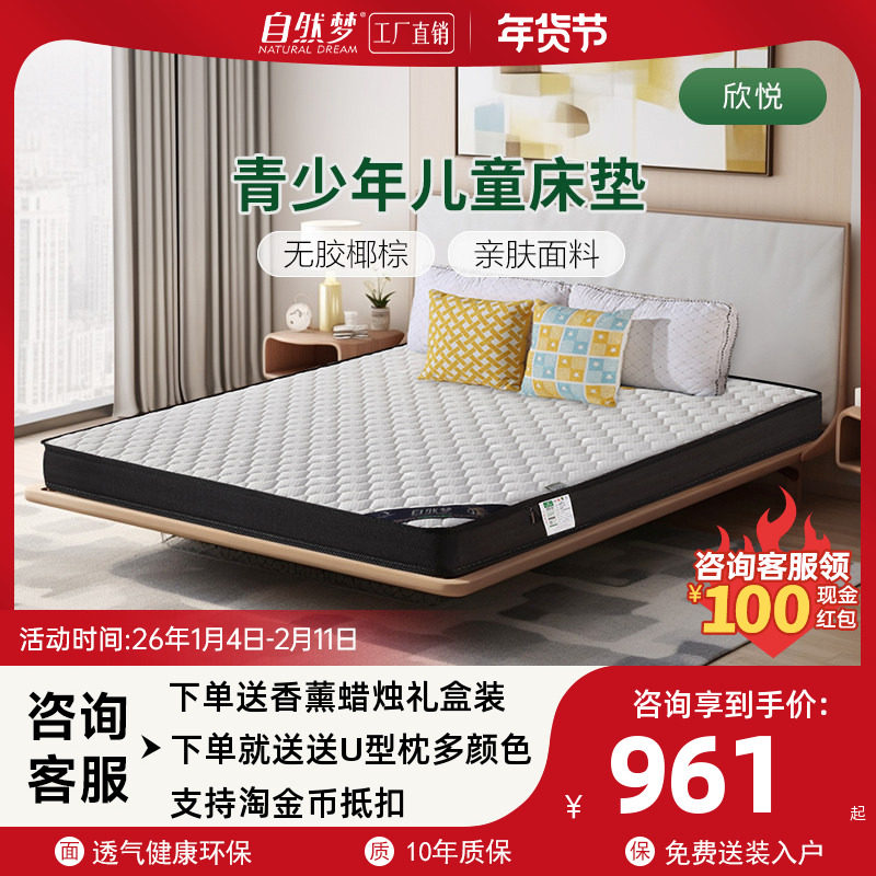 自然梦儿童床垫无胶椰棕青少年护脊棕垫硬垫席梦思棕榈家用 欣悦,住宅家具,椰棕床垫,淘宝优惠券,粉丝福利购,淘宝优惠卷